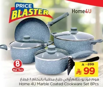 هوم فور بو طقم اواني طبخ مطليه بماربل 8 قطع