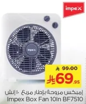 مروحه باطار مربع 10 انش