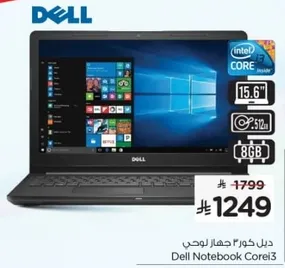 ديل كور جهاز لاب توب
