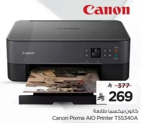 طابعه كانون بيكسما الكل في واحد TS5340A