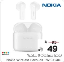 نوكيا سماعات لا سلكيه TWS-E3101