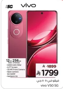 فيفو V50 5G مع 12 جيجابايت من الذاكره العشواييه و256 جيجابايت من التخزين، مزود ببطاريه سعه 6000 مللي امبير، شاشه 5.7 بوصه، كاميرا اماميه 50 ميجابكسل، وكاميرا خلفيه 50+50 ميجابكسل.