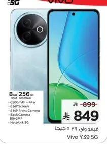 فيفو Y39 5G بسعه 8 جيجابايت من الذاكره العشواييه و256 جيجابايت من التخزين، بطاريه 6500 مللي امبير، شحن سريع 44 واط، كاميرا اماميه 8 ميجابكسل، كاميرا خلفيه 50+2 ميجابكسل، وشبكه 5G.