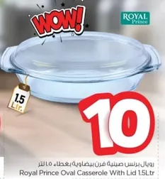 رويال برنس صينيه فرن زجاجيه بغطاء 1.5 لتر.