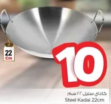 خاداي ستيل 22 سم