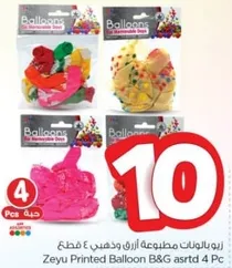 زيو بالونات مطبوعه ازرق وذهبي 4 قطع.