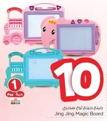 لوح سحري جينج جينج