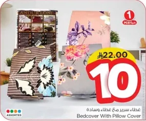 غطاء سرير مع غطاء وساده.