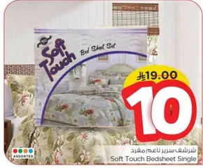 شرشف سرير ناعم مفرد
