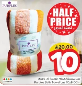 بيزان منشفه حمام قطنيه 70 سم