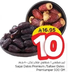 تمر صقعي / صفاوي، 500 جرام