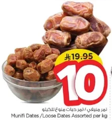 تمر منيفي / تمر حبات منوع للكيلو