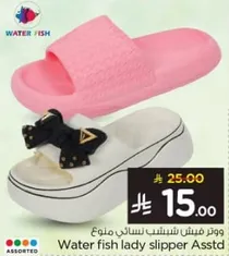 ووتر فيش شتيني نسايي منع