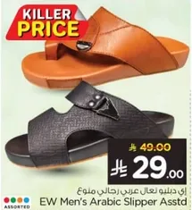 نعال رجال عربي متنوع