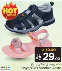 صنادل ولادي وبناتي متنوع