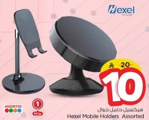 هيكسل حامل جوال