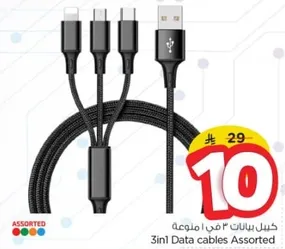كابل بيانات 3 في 1 مجموعه