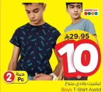 تي شيرت ولادي ملون