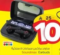 ساوندماكس سماعات لا سلكيه