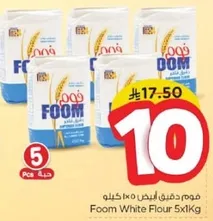 فوم دقيق ابيض 5×1 كجم