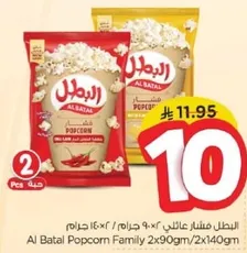 البطال فشار عايلي 2×90 جرام/2×140 جرام