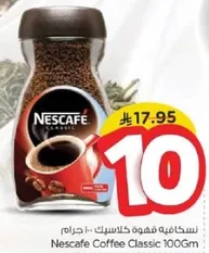 نسكافيه قهوه كلاسيك 100 جرام