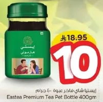 ايستنا شاي فاخر عبوه 400 جرام