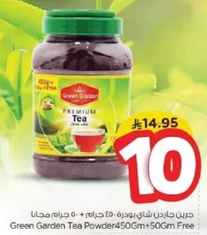 جيرين جاردن شاي بودره 450 جرام + 50 جرام مجانا