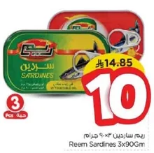 سردين ريم 3×90 جرام