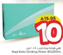 ناقي كاترا مياه شرب 40×200 مل