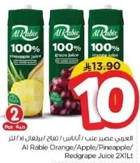 عصير عنب / اناناس / برتقال / تفاح 2 لتر