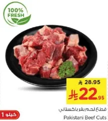 قطع لحم بقر باكستاني