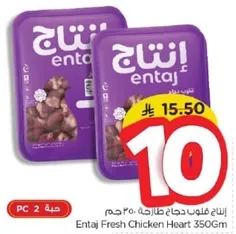 انتاج قلوب دجاج طازجه 350 جرام