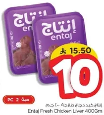 منتج كبد دجاج طازجه 400 جرام