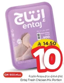 انتاج قطع دجاج متنوعه طازجه