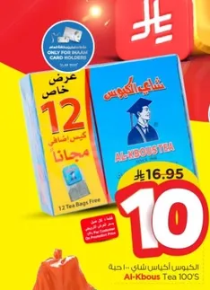 شاي الكبوس 100 كيس