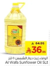 زيت دوار الشمس 5 لتر