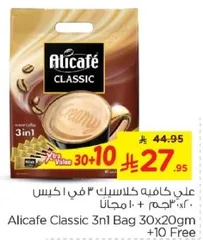 عل كافيه كلاسيك 3 في 1 كيس 30 جرام + 10 مجانا