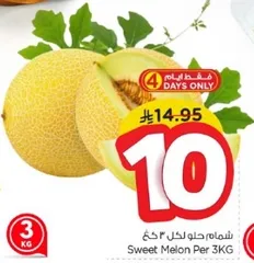 شمام حلو لكل 3 كغ