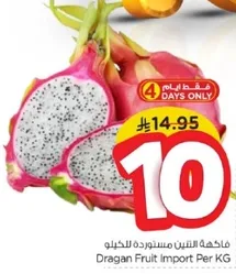 فاكهه التنين مستورده للكيلو
