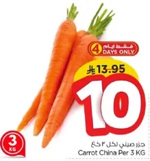 جزره صينيه 3 كغ