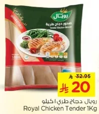 رويال دجاج طري 1كغ