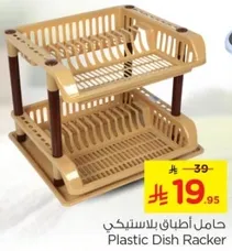 حامل اطباق بلاستيكي