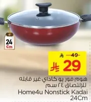 هووم فور يو كاداي غير قابله للالتصاق 24 سم