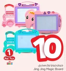 لوح سحري جينج جينج