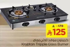 كريبتون موقد ثلاث زجاج