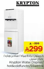 خزان مياه كريبتون/ ساخن وبارد