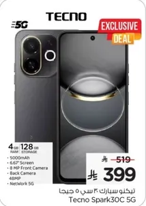 تكنو سبارك 30C 5G بسعه 4 جيجابايت رام و128 جيجابايت تخزين، مع شاشه 6.67 بوصه، وكاميرا اماميه 8 ميجابكسل، وكاميرا خلفيه 48 ميجابكسل.