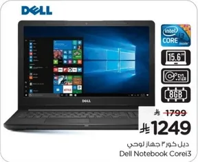 ديل كور 3 جهاز لاب توب