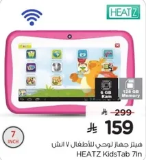 جهاز هيترز لوحي للاطفال 7 انش مع 6 جيجابايت رام و128 جيجابايت ذاكره.